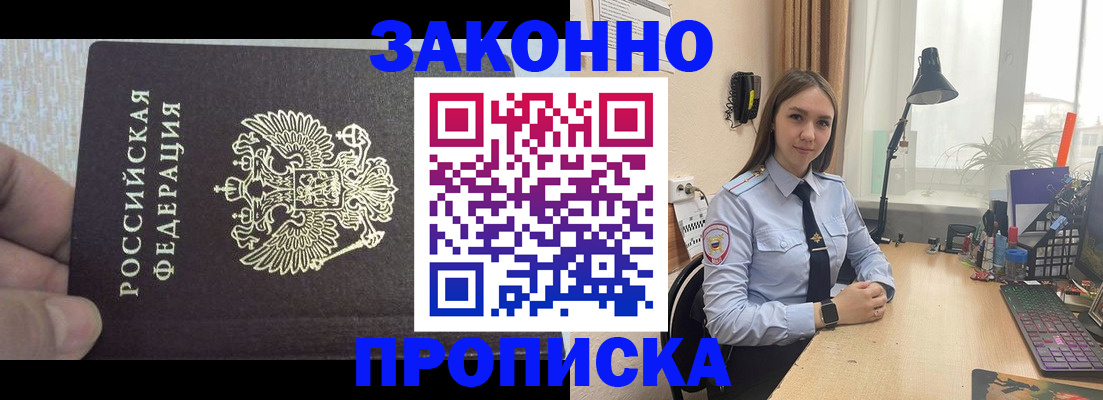 прописка паспорт в Миассе
