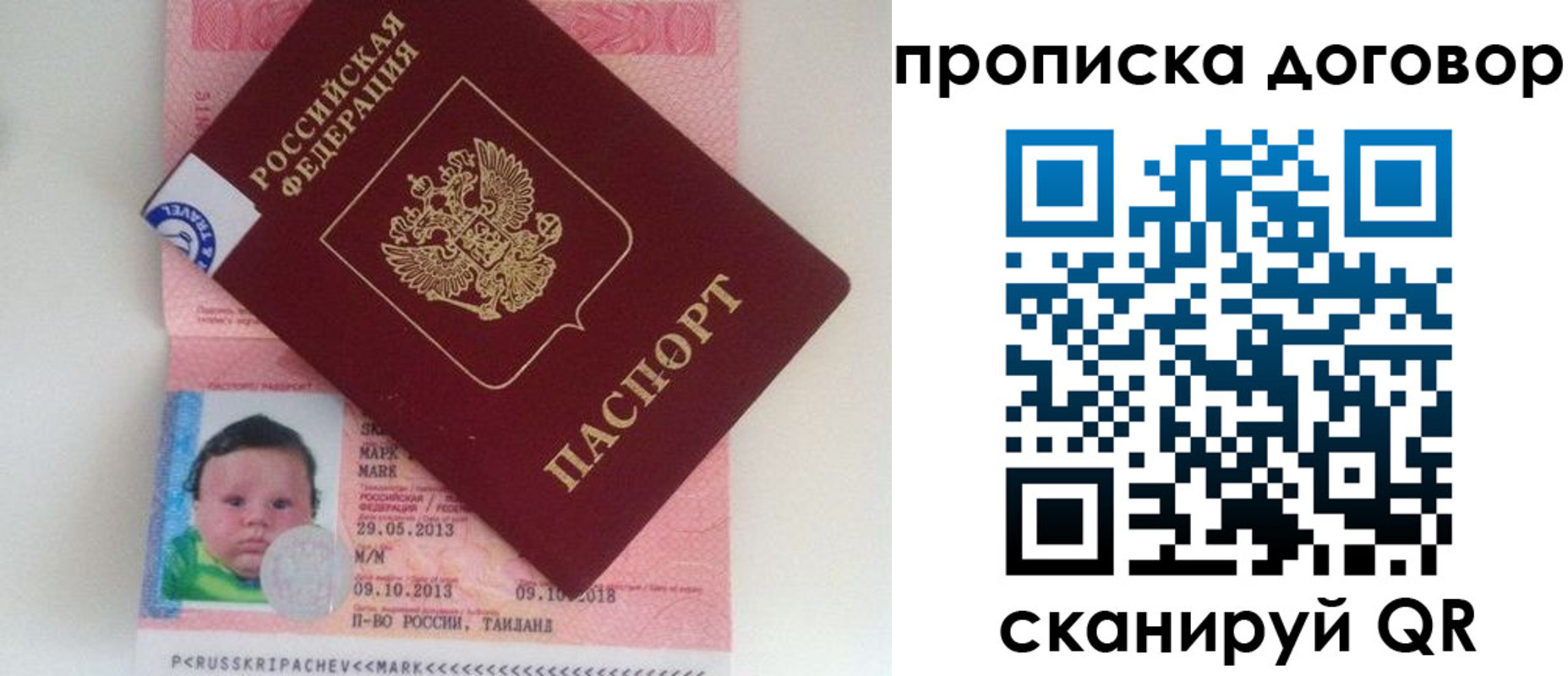 прописка для работы в Миассе