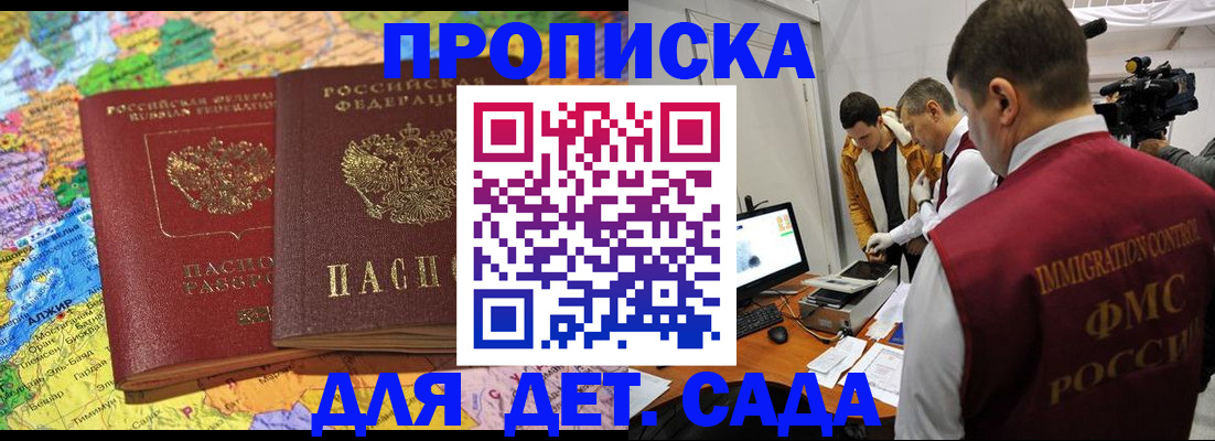 прописка в квартире в Миассе