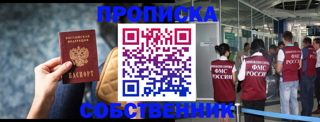 временная регистрация надежно в Миассе