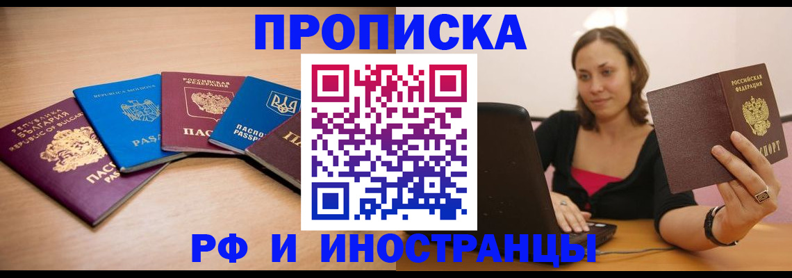 прописка ребенка в Миассе