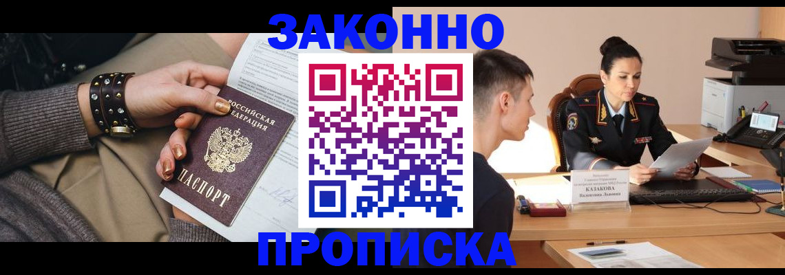 где прописаться в Миассе