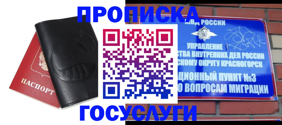 купить прописку в Миассе