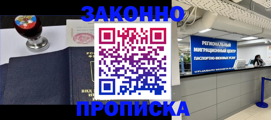 временная регистрация в квартире в Миассе