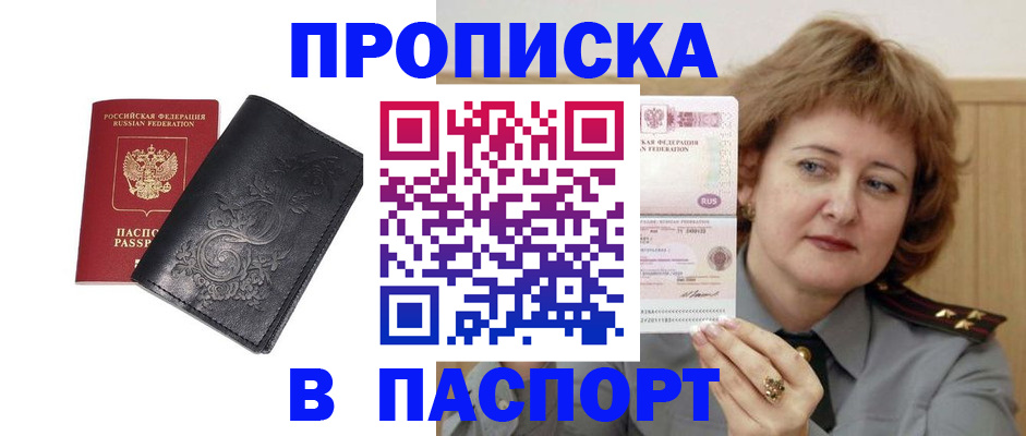 прописка гарантия в Миассе