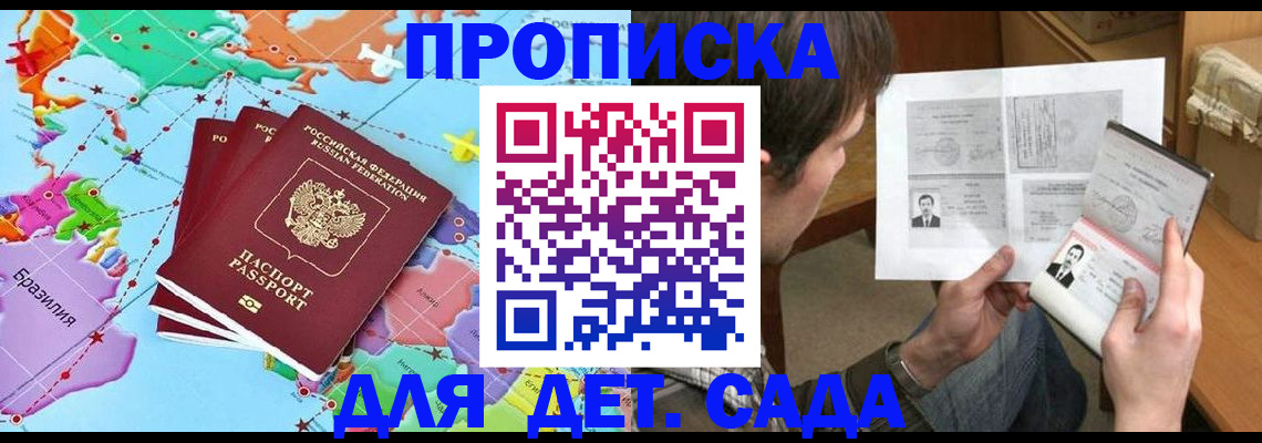 прописка гарантия в Миассе