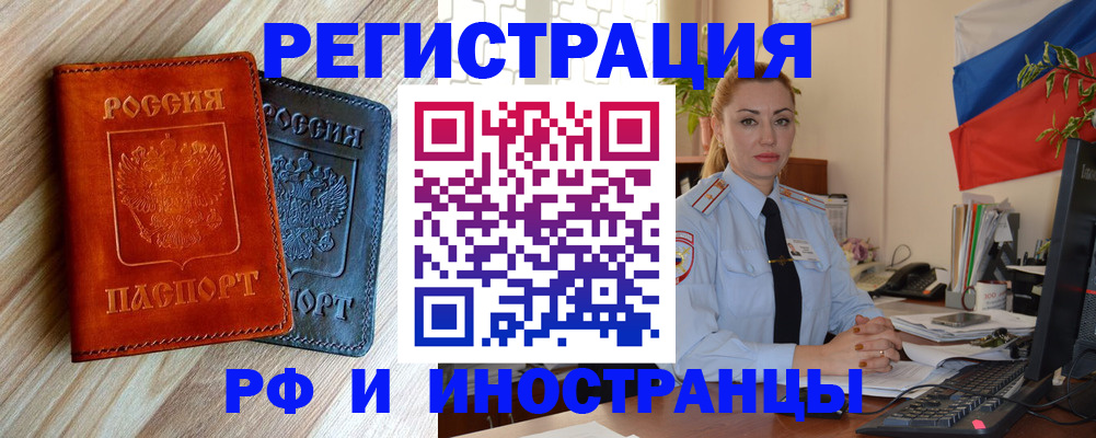 купить прописку в Миассе