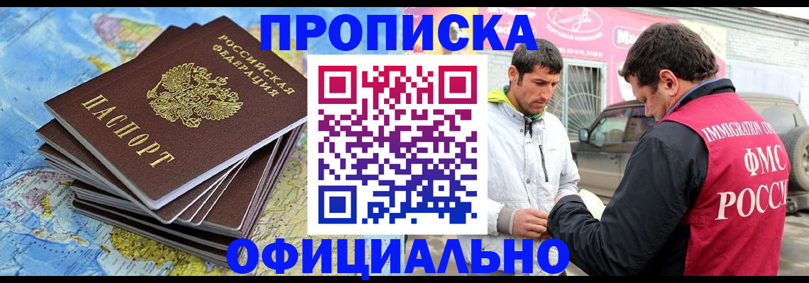 временная регистрация для всех в Миассе