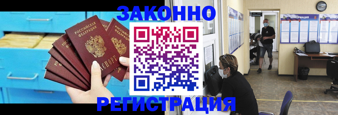 прописка регистрация в Миассе