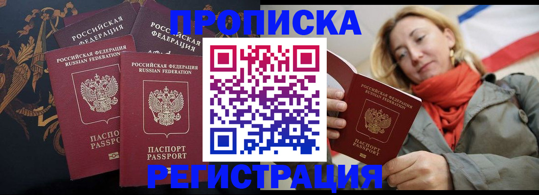 временная регистрация законно в Миассе